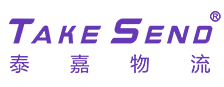 深圳泰嘉國際物流公司